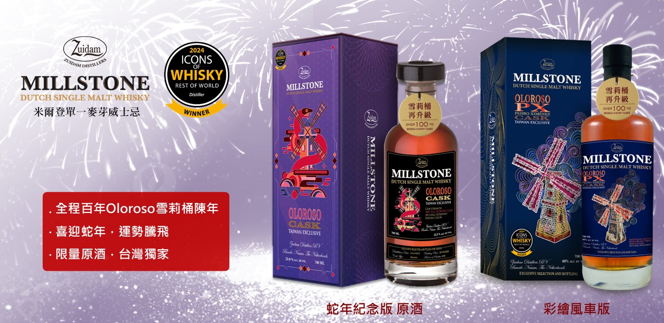 米爾登蛇年新品上巿
